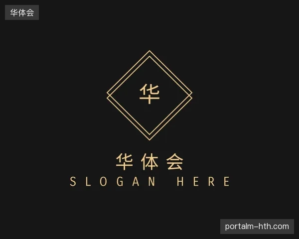 介绍华体会官网